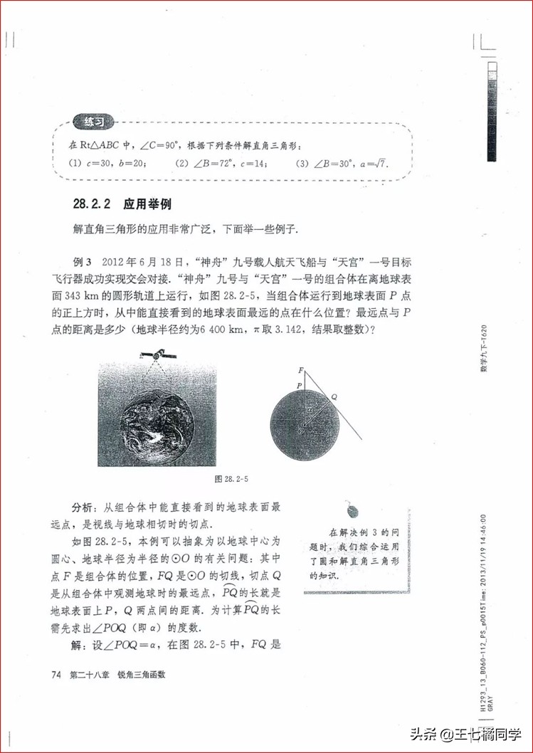 家教用的电子教材,人教版九年级数学辅导资料选择