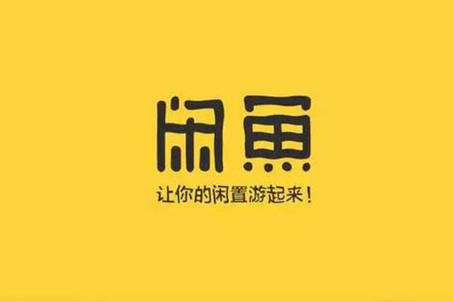 闲鱼为何曝光率高却没有浏览量呢,闲鱼曝光率高浏览量少是什么原因