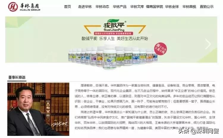 权健华林是传销吗,权健传销最新案例