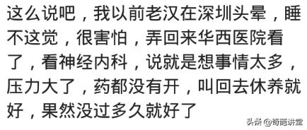 到四川华西看病是种什么体验？网友：药都没有开，直接休养好了
