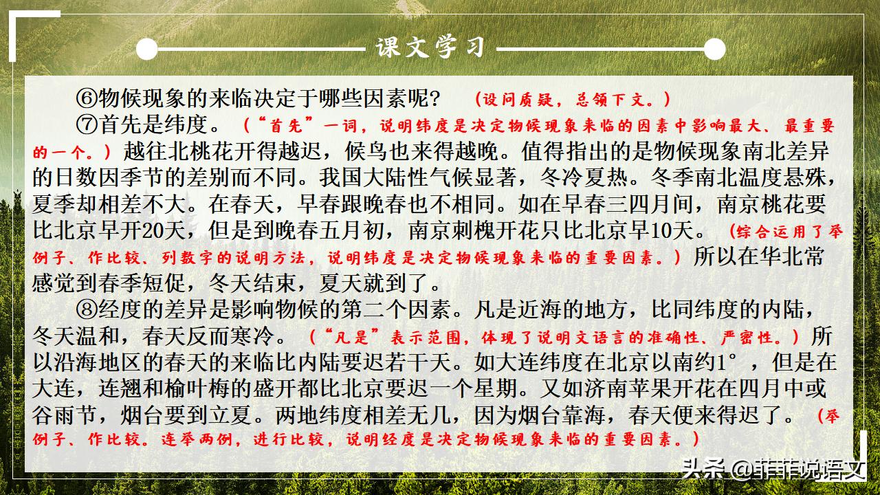 八年级下册大自然的语言知识总结,八年级第五课大自然的语言预习