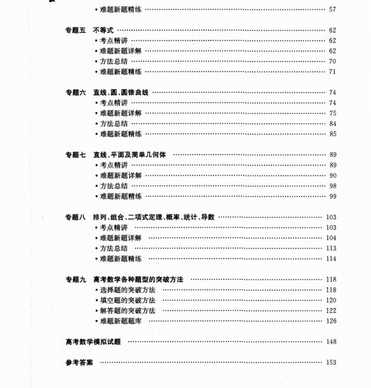98%的尖子生都在看「高中数学」难题精讲300例秒杀题（详细解析）