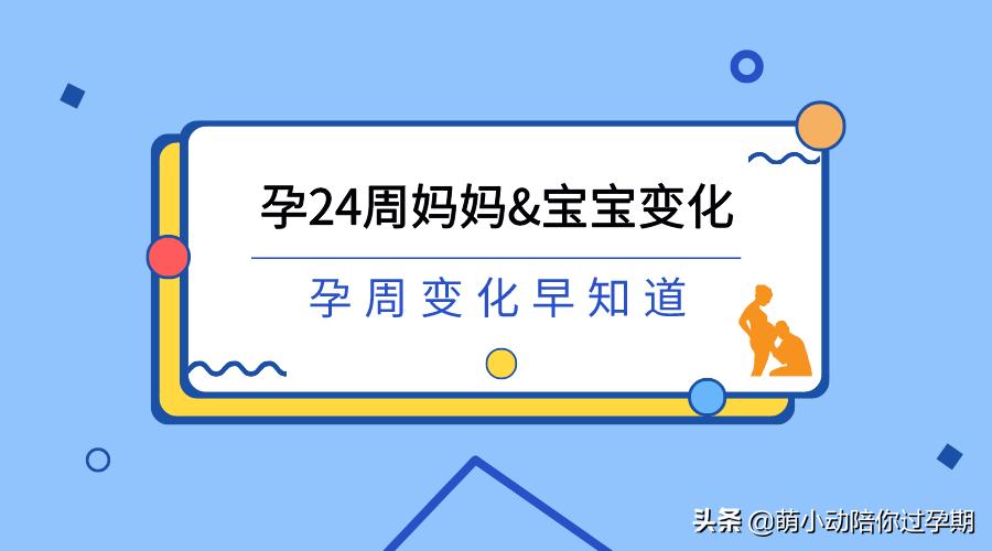 怀孕周记,孕周注意事项及对照表