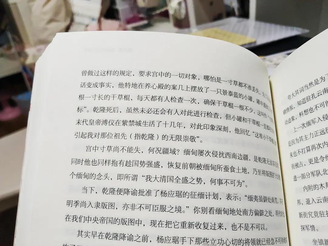 宫中寸草尚不能失，何况疆域——《乾隆王朝》读后