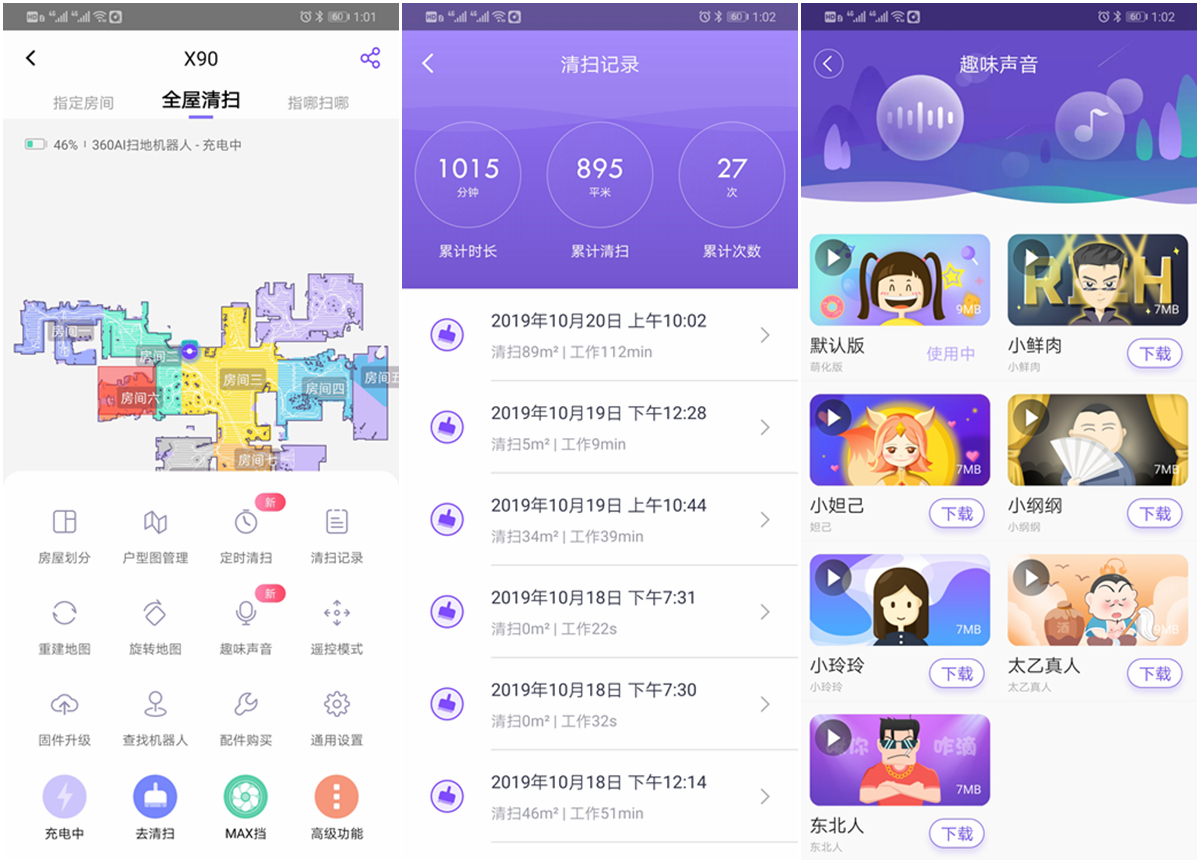 见过能给你家房子估价的扫地机器人吗？360X90扫地机器人体验