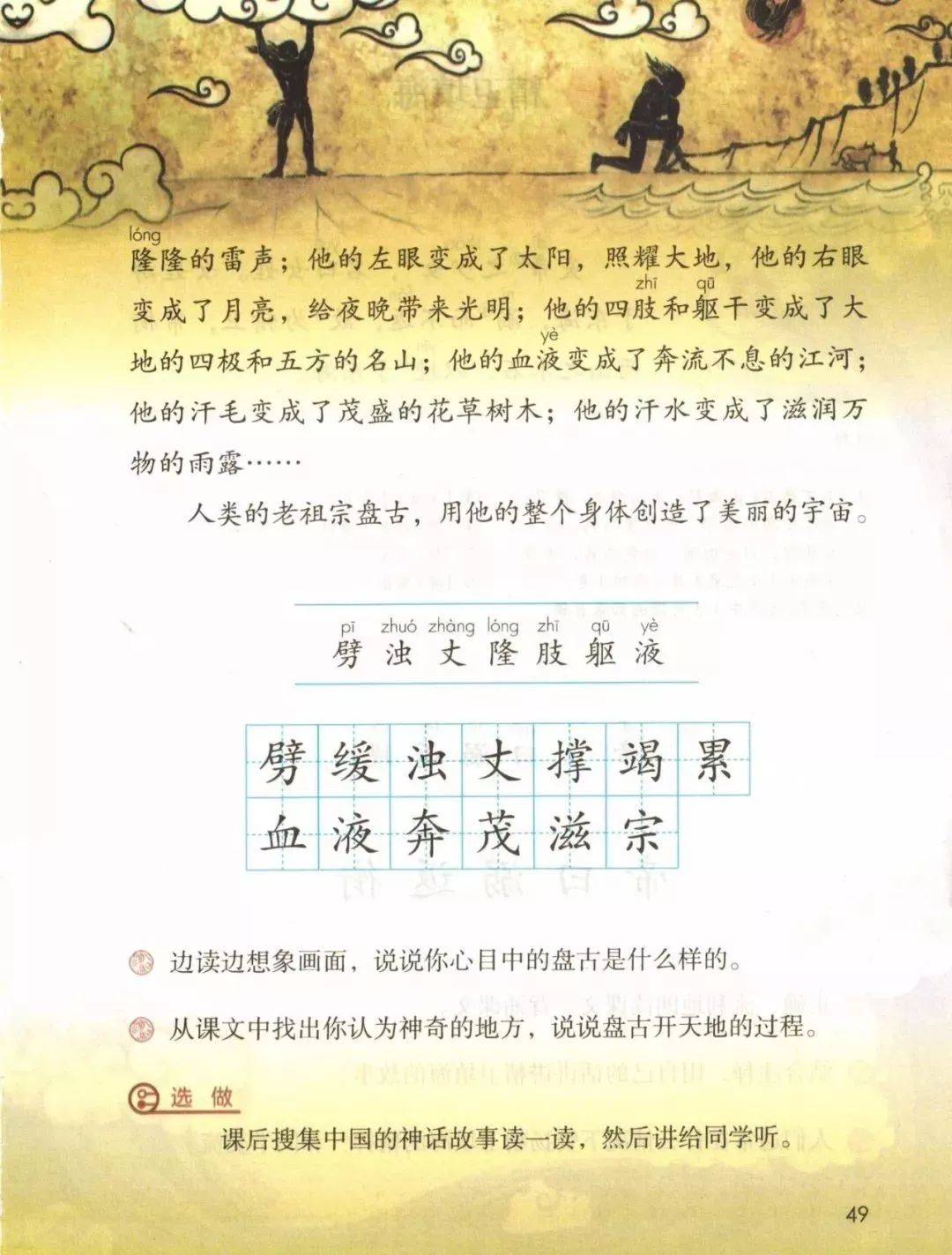 2019秋统编版四年级语文上册电子课本1-4单元（送审版）