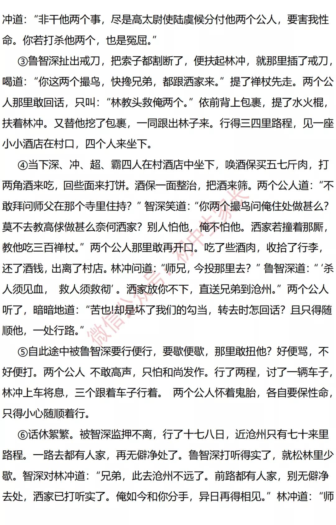 中考语文名著导读必考知识点2021,中考真题100套