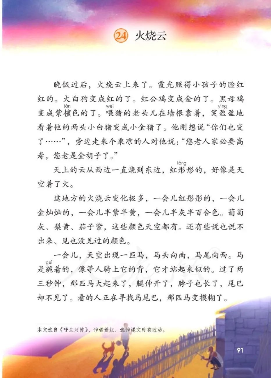 三年级下册火烧云依照什么顺序写,梁老师讲课视频三年级火烧云