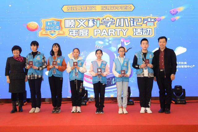 写作能力提高显著，科学认知收获满满，顺义科学小记者年终party举行