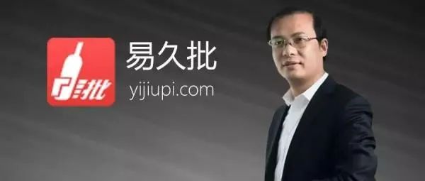 背后资本是腾讯美团，“易酒批”卖假酒摊上事？负责人独家回应