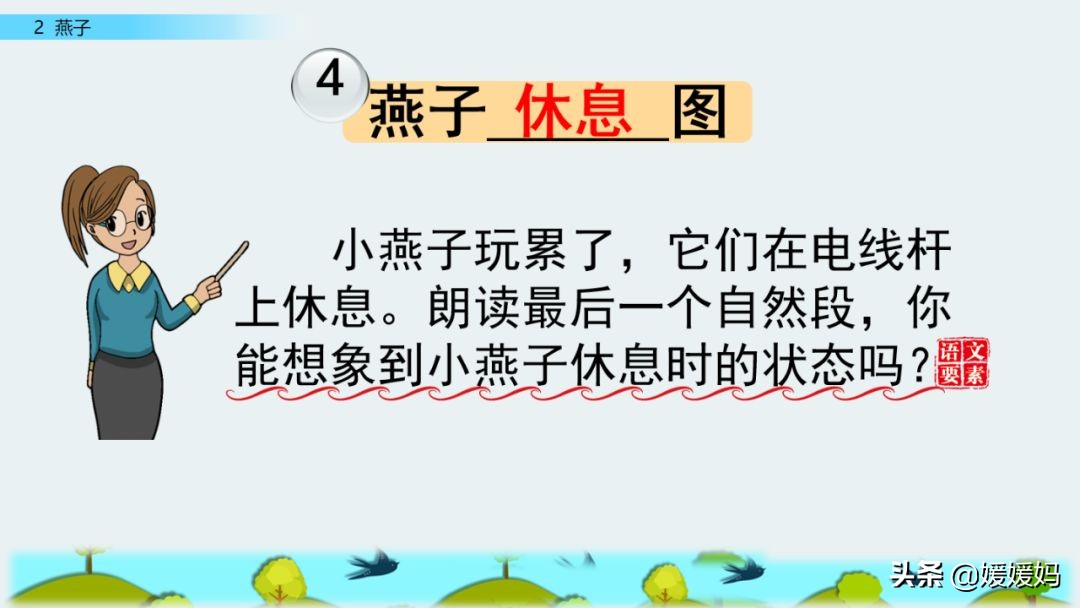 三年级下册第二课燕子的优美语句,燕子课文三年级下册同步练习答案