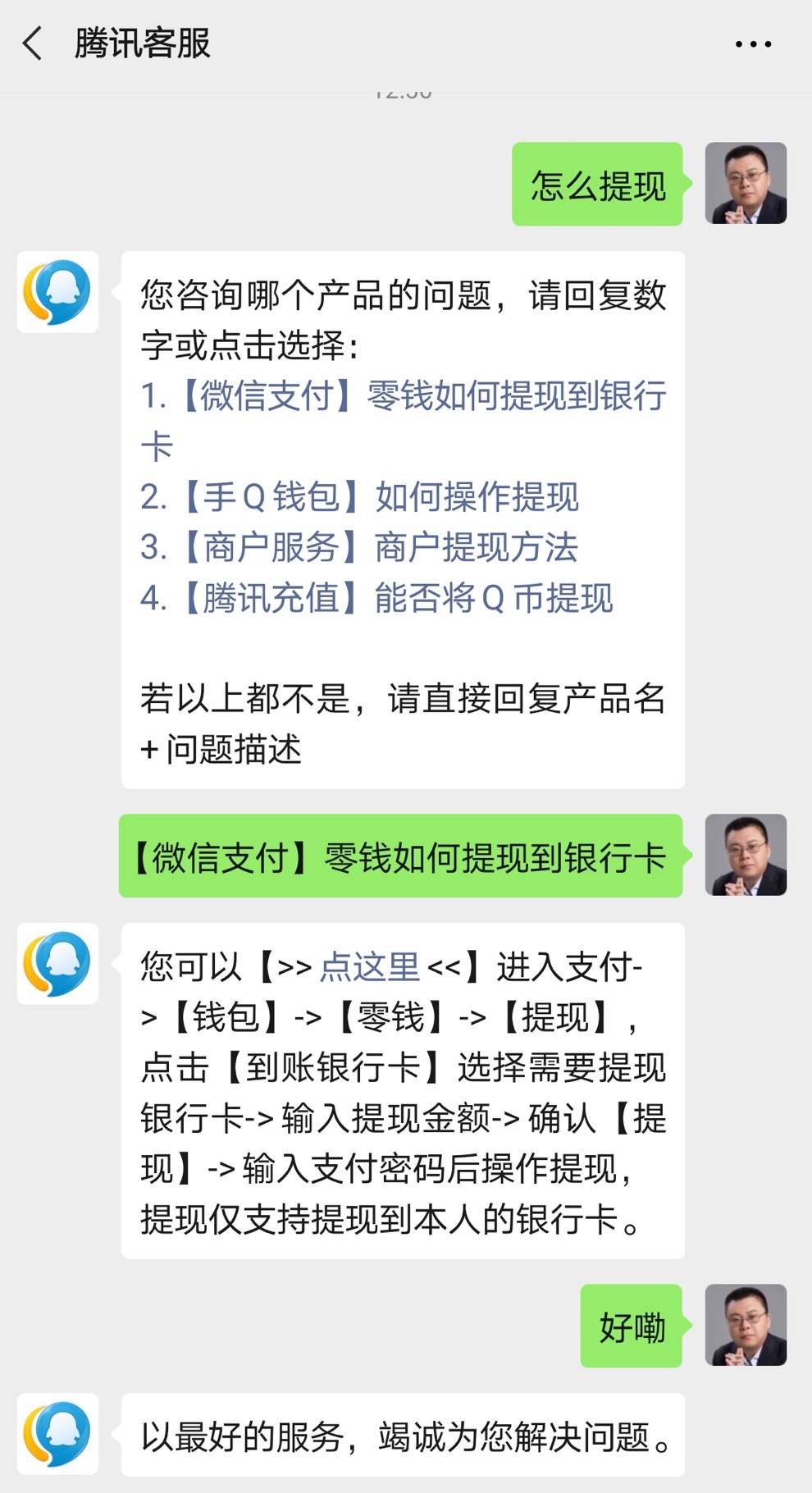 西迁扩招+体验优化，见证腾讯客服的成长