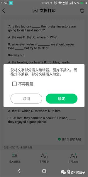 爱立熊错题打印机热敏纸,爱立熊错题打印机教程