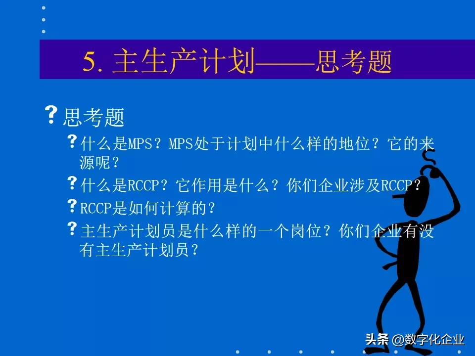 erp知识分享,erp课程报告