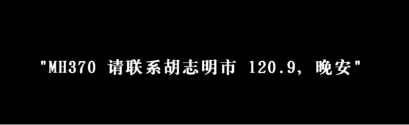 马航mh370失联有没有幸存者,马航mh370失联调查最新消息