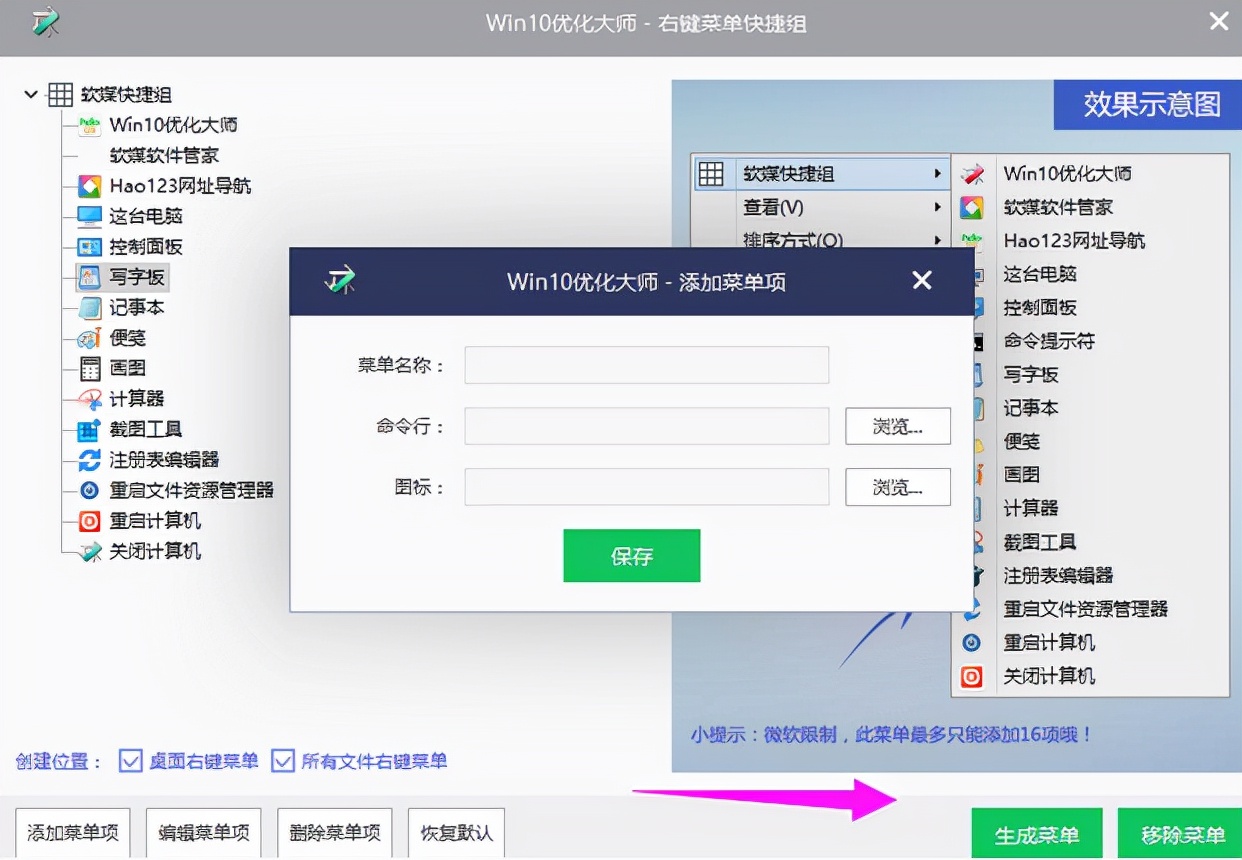 win10优化大师使用教程,win10系统用什么优化大师比较好