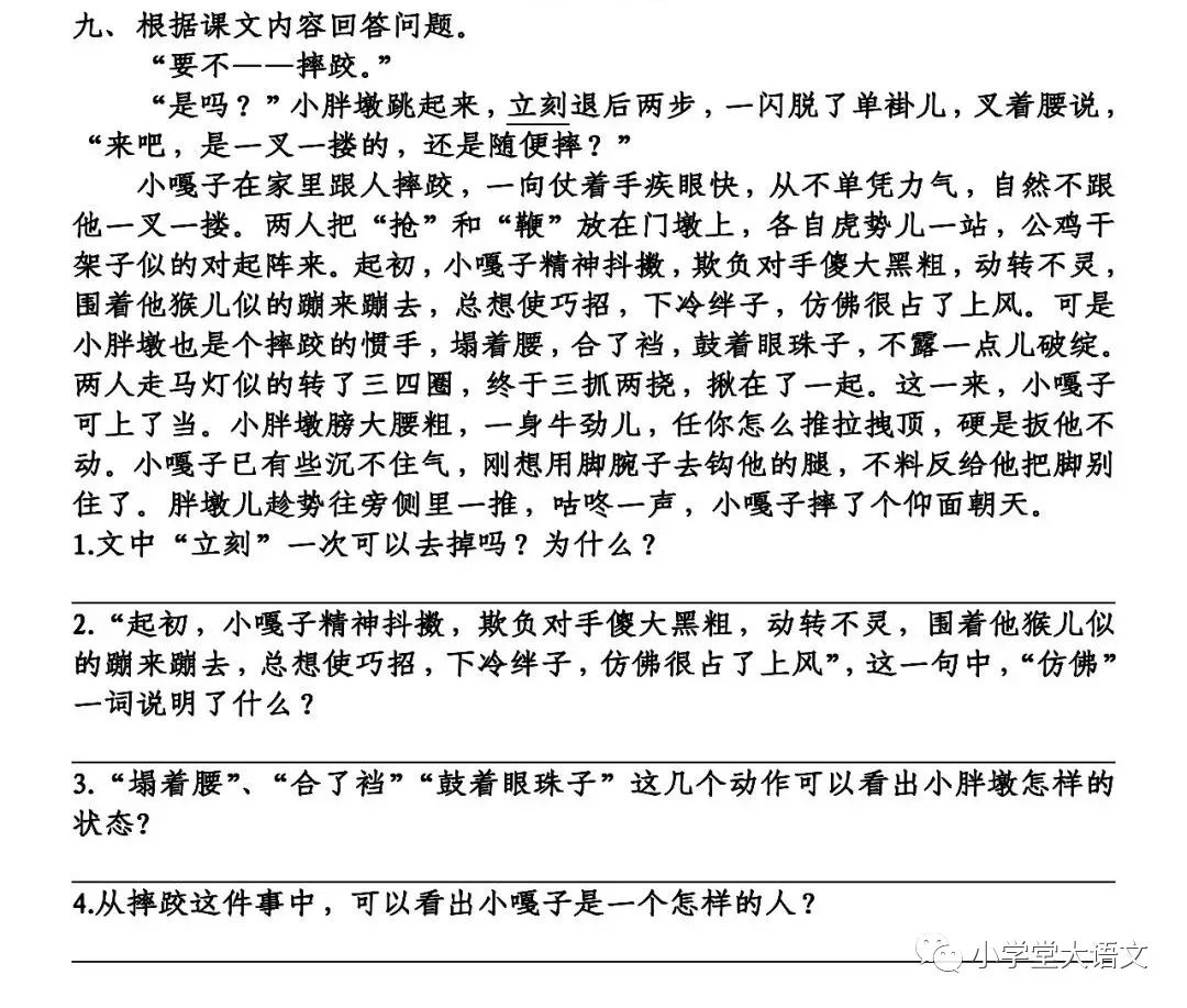 人物描写一组思维导图语文,五年级红楼春趣人物关系思维导图
