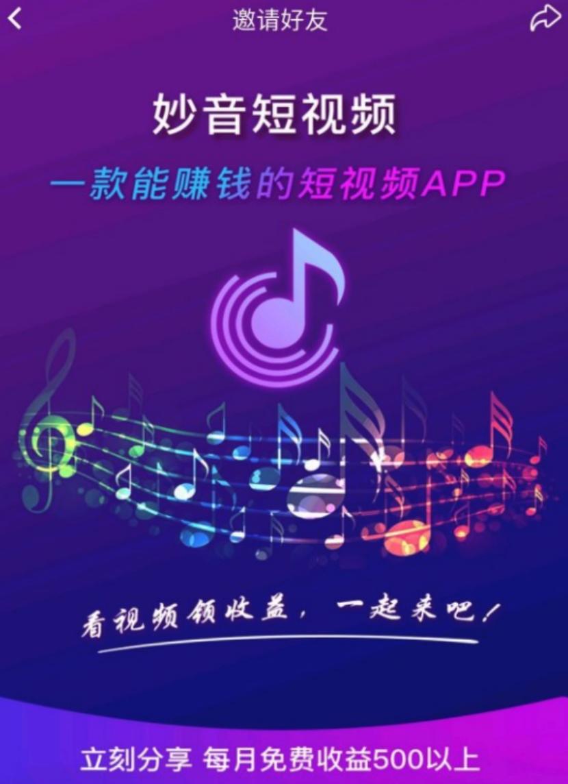 资金盘盯上了短视频：数十个“火牛”平台，号称“每月躺赚500”