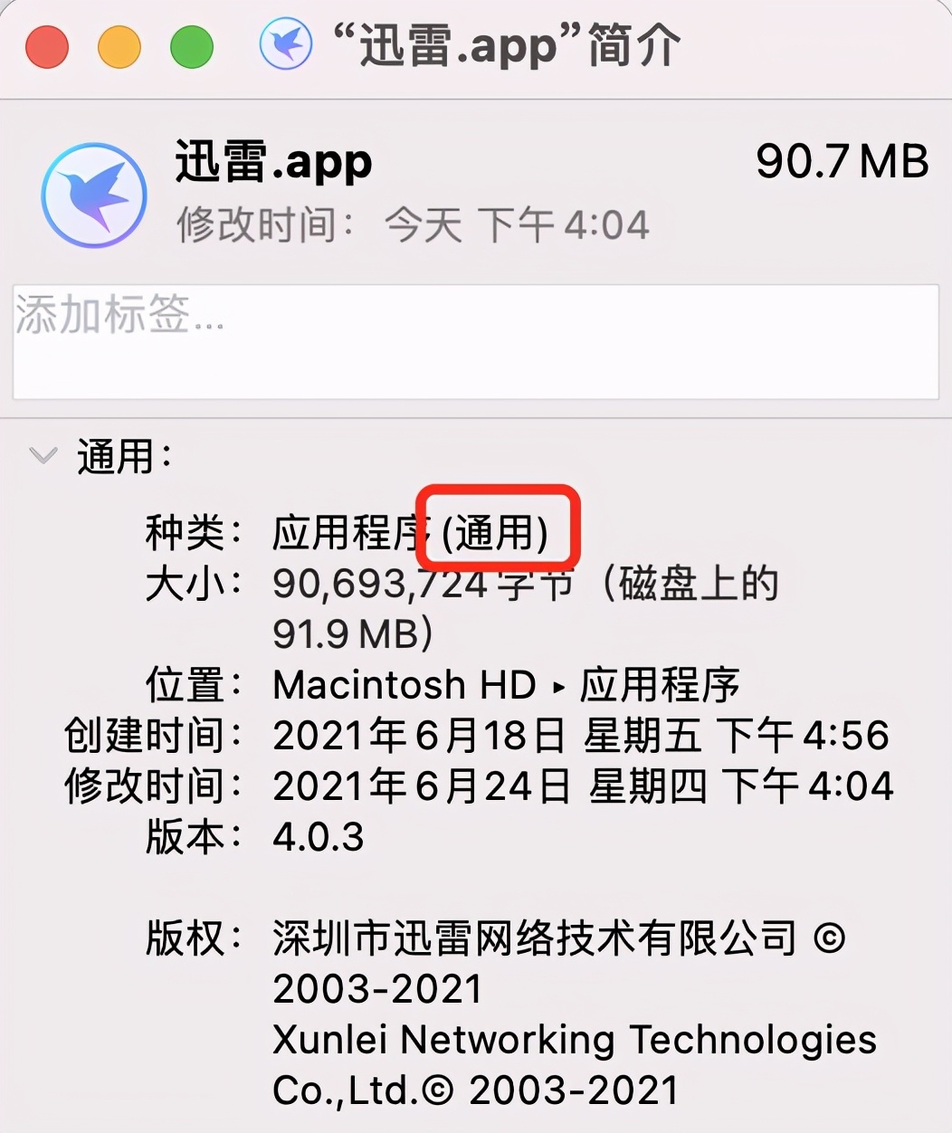 原生适配？迅雷macOS版更新后，直接支持苹果M1芯片