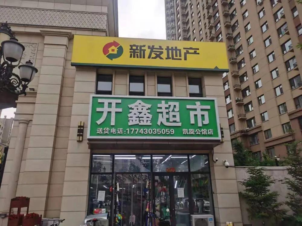 新发地产最新信息,新发地产第九大区风采展示