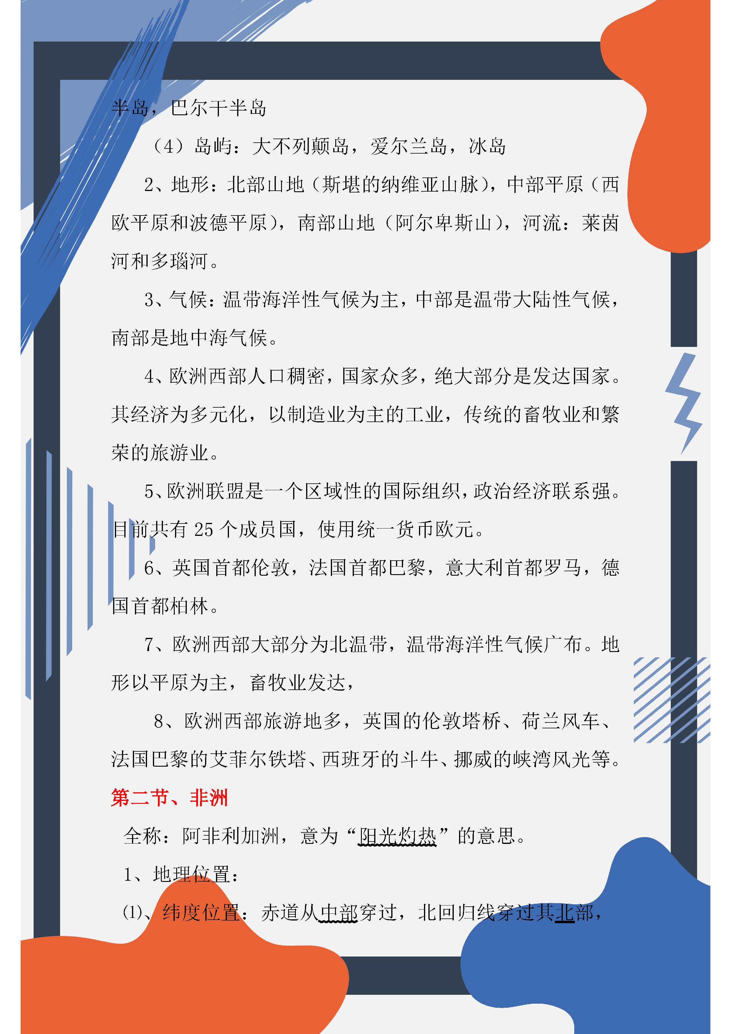 七年级下册地理填充图册答案2022,七年级下册地理湘教版期中卷2022