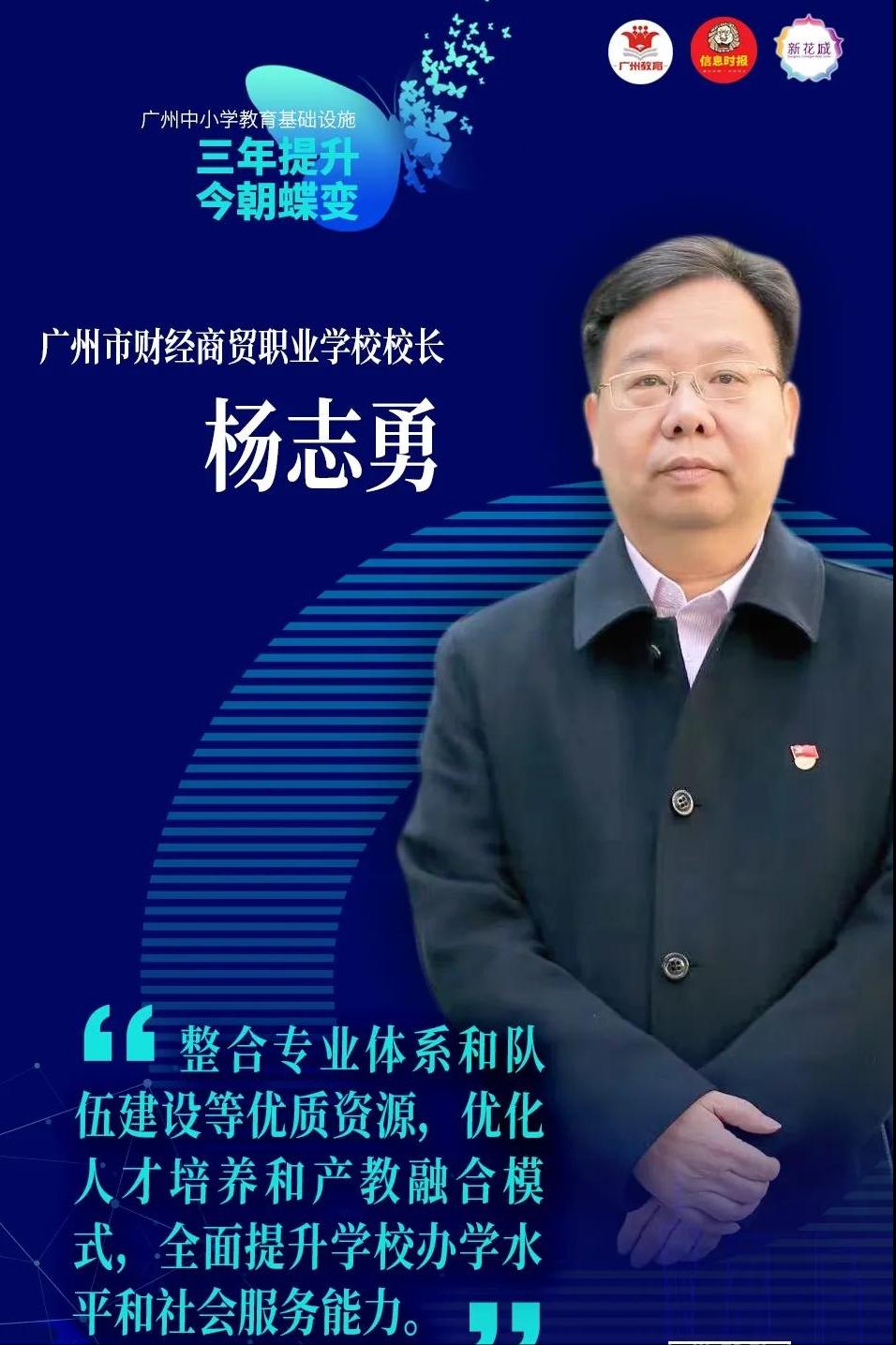 广州财经商贸职业学校就业,广州市财经商贸职业学校技能之星