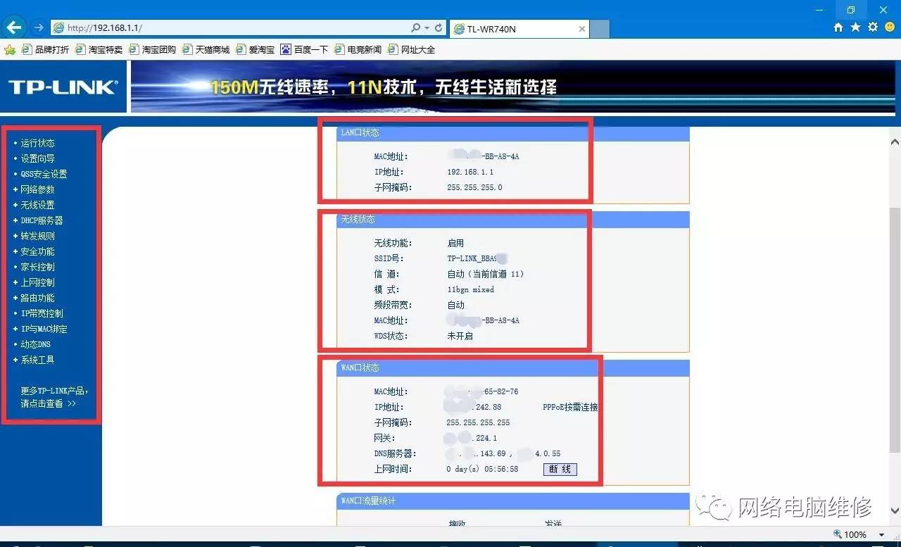 无线路由器设置教程史上最全版,mercury无线路由器设置