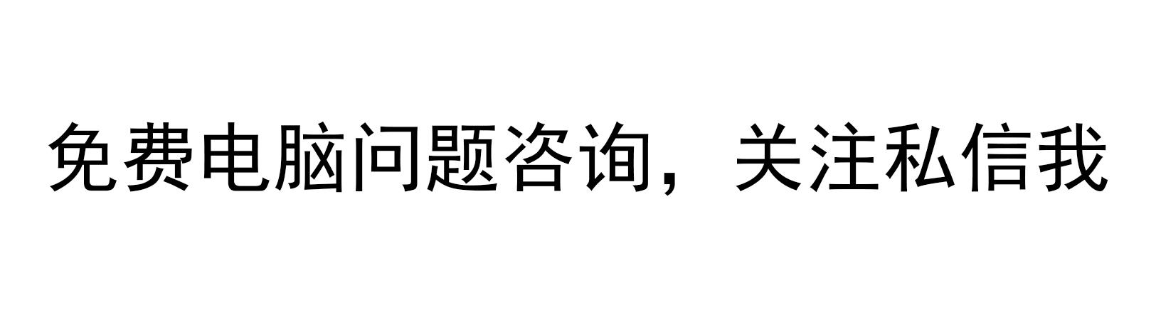 不是i7级，网友的8代i7主机？该怎么委婉的告诉他真实情况