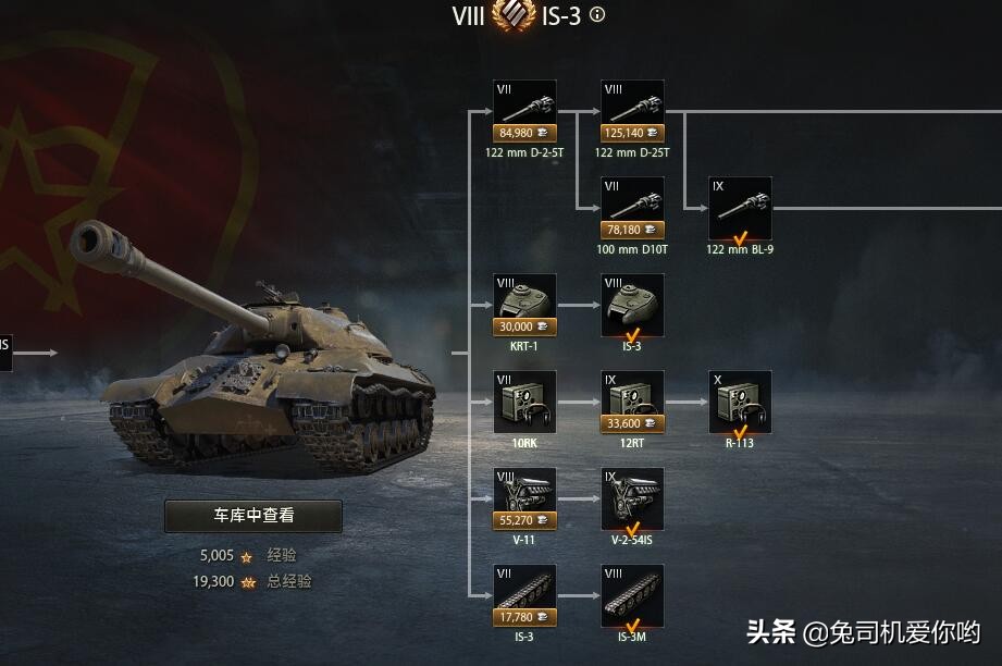 无法忽视的一代名车，坦克世界S系8级重坦IS-3评测