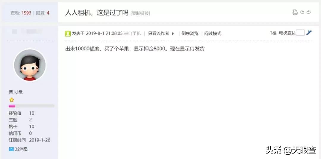 骗了租手机中介的钱跑路了咋办,租手机然后转卖