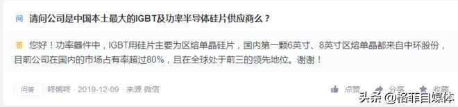 中环股份半导体龙头,中环股份优势