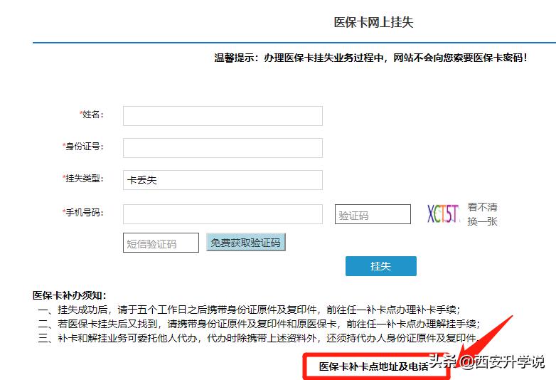医保卡丢了网上挂失流程,医保卡丢了怎么挂失或者网上办理