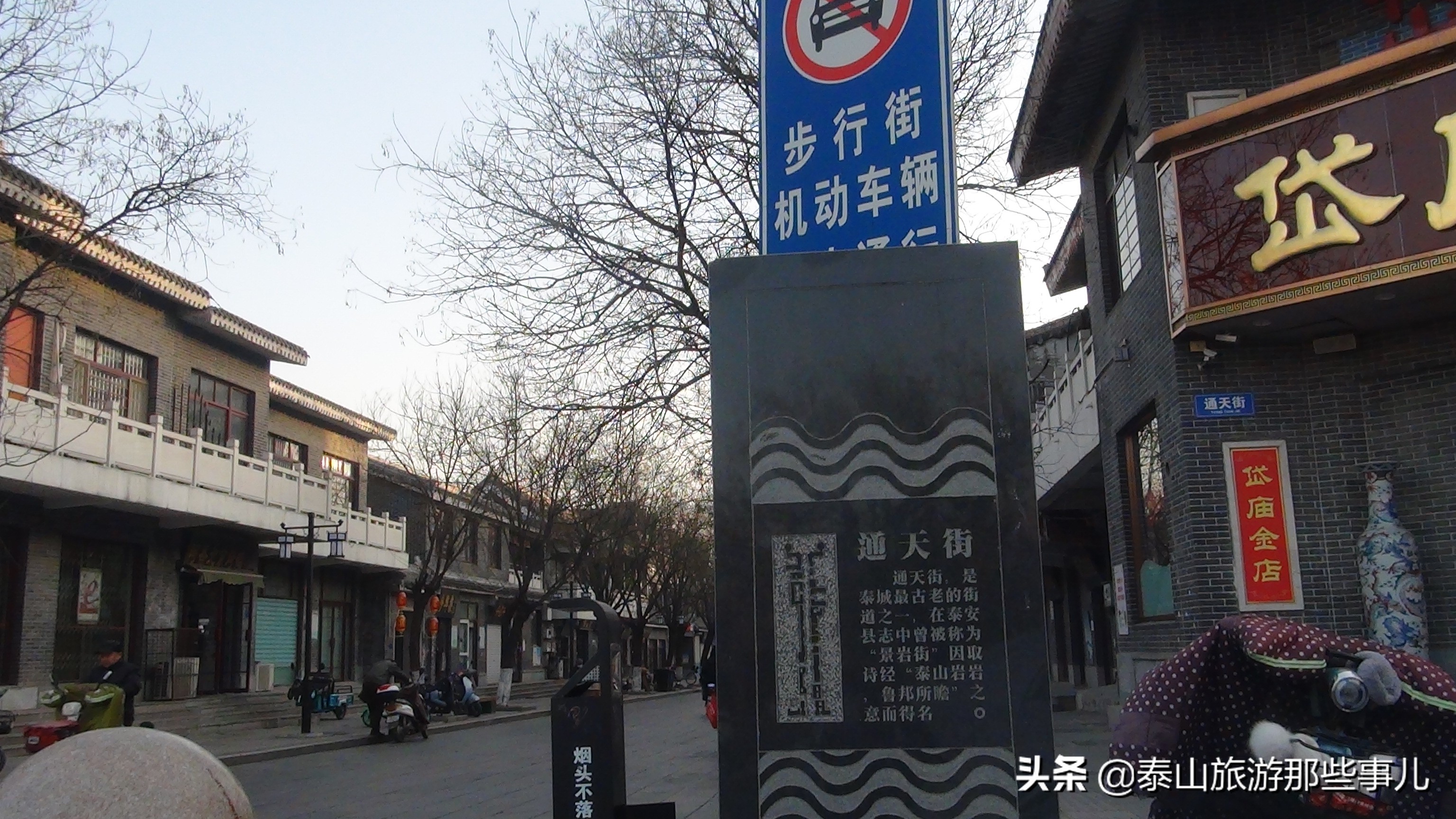 *安泰**唯一正南正北笔直古街巷，古韵悠长，泰山两大景点位居其中