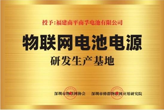 南孚物联网电池,南孚物联电池最新科技
