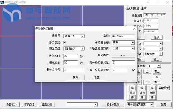 大华报警电脑配置教程,大华报警主机撤防操作失败