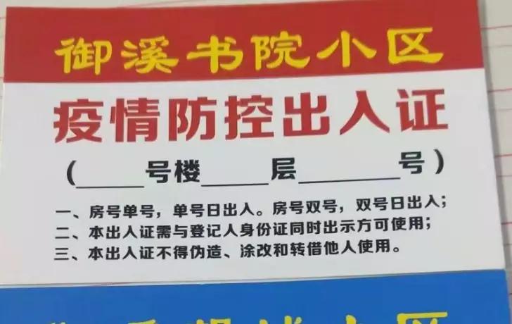 2020年值得收藏的小区出入证,小区出入证才是王道
