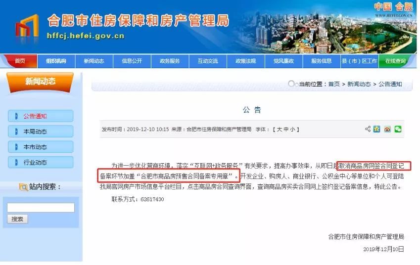 合肥网签合同怎么在网上查,合肥网签备案查询在哪查