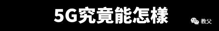5G，6G，7G，8G，AI「爱」無所不在