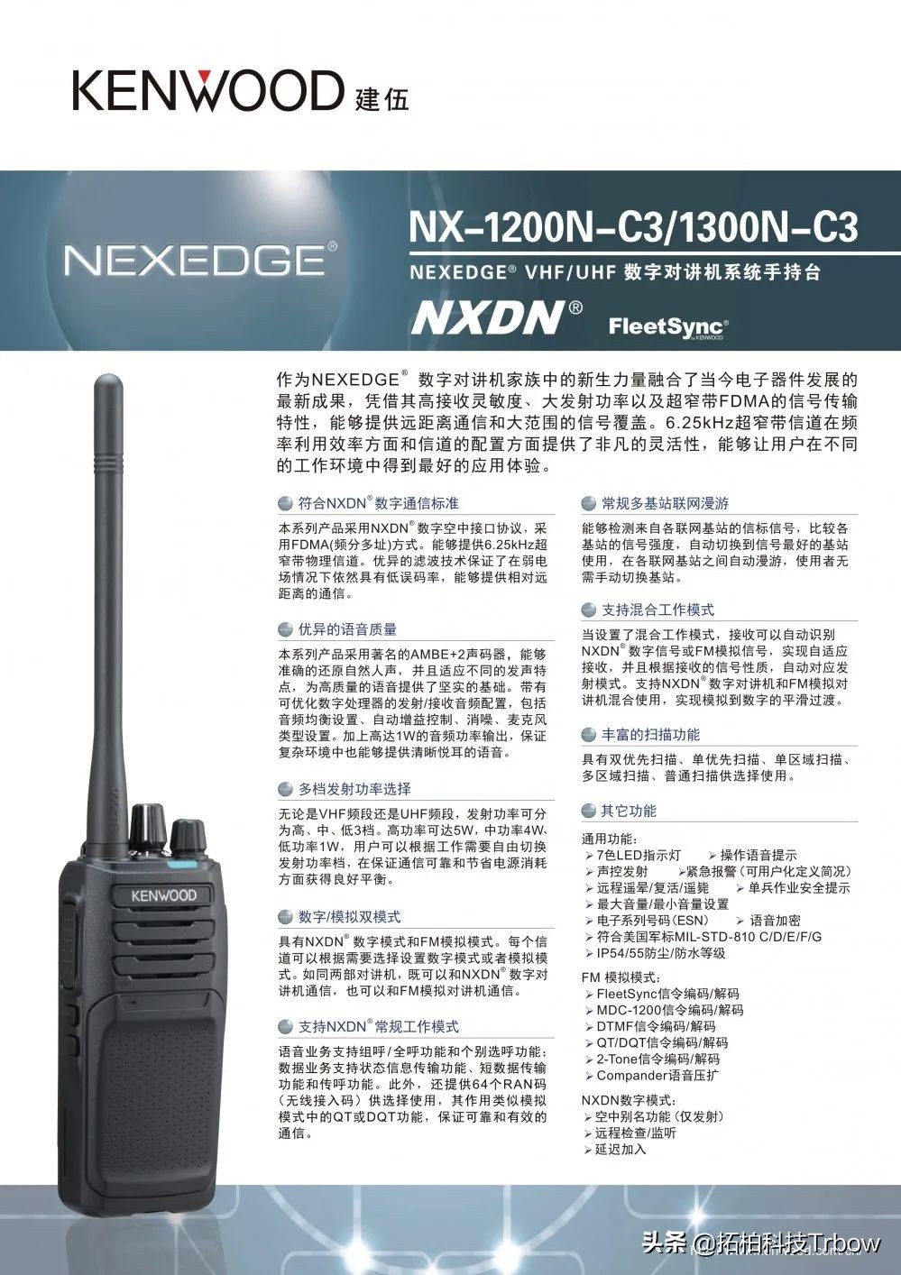 建伍nx1200对讲机,建伍对讲机全系列介绍
