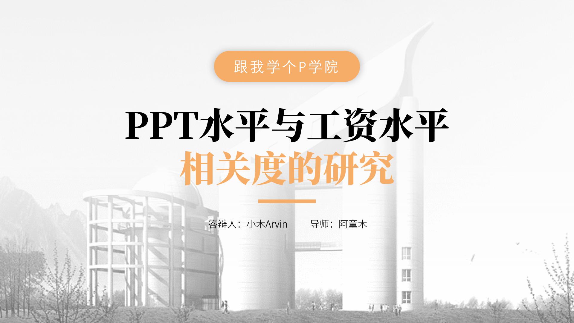 做好的ppt换一个版本,怎么样将ppt改为一版六页