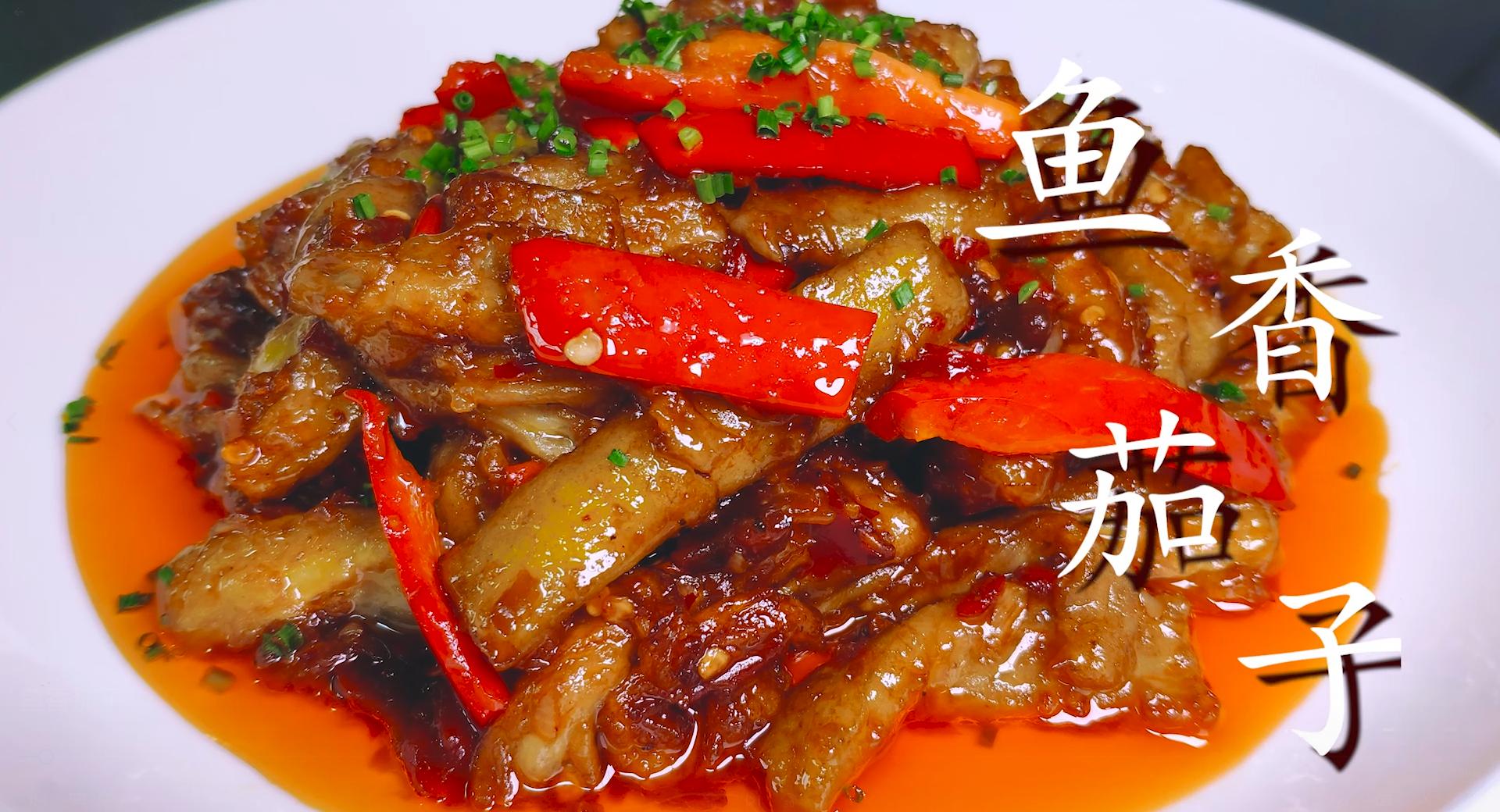 鱼香茄条的家常做法教程,鱼香茄条正宗做法王刚视频