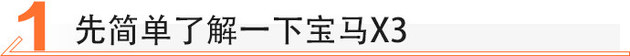 短兵相接试驾宝马x3xdrive28i,宝马x3xdrive28i的优势