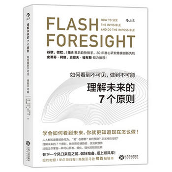 看清未来的七个法则,理解未来的7个原则讲解