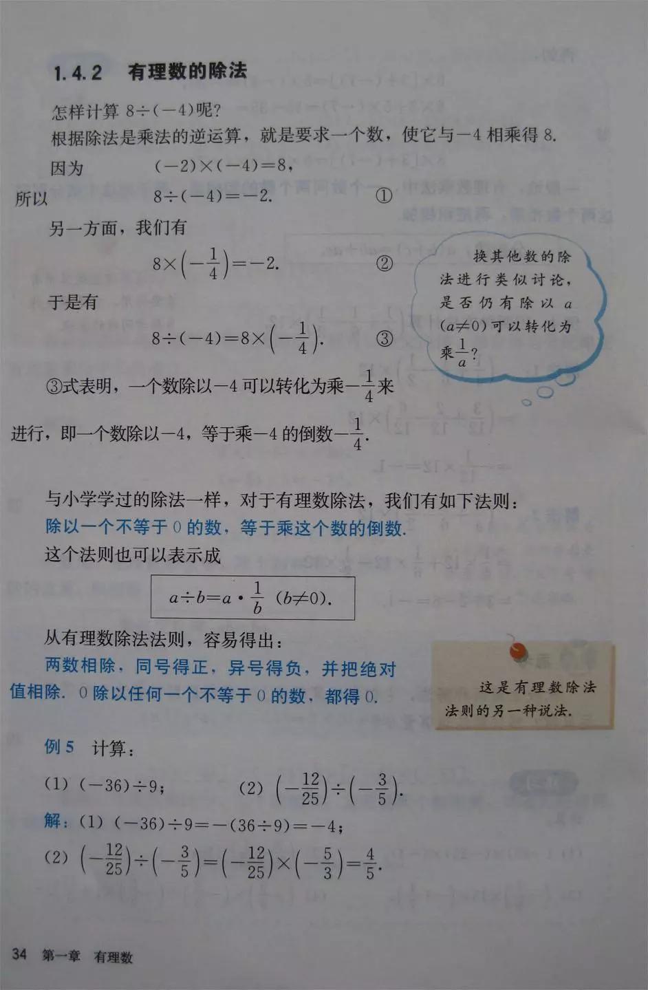 预习必备|初中数学人教版，七年级上册电子课本