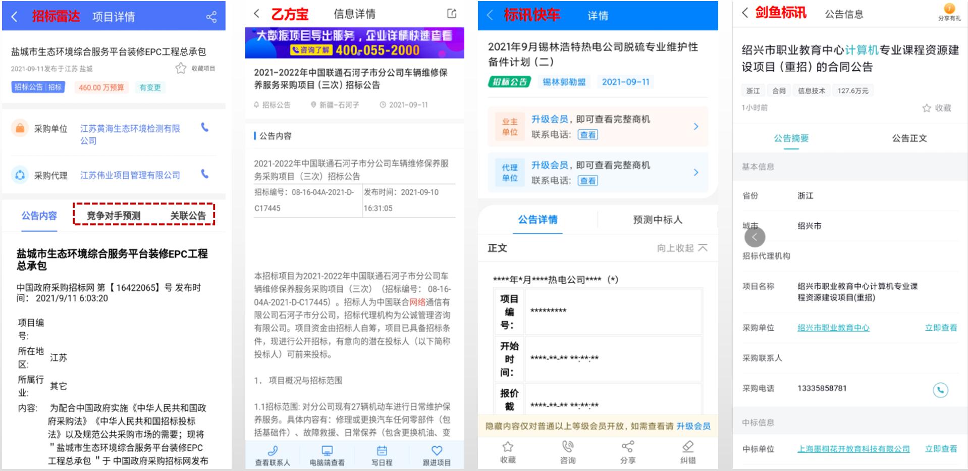 最好用的招标软件,招标信息网app哪个好