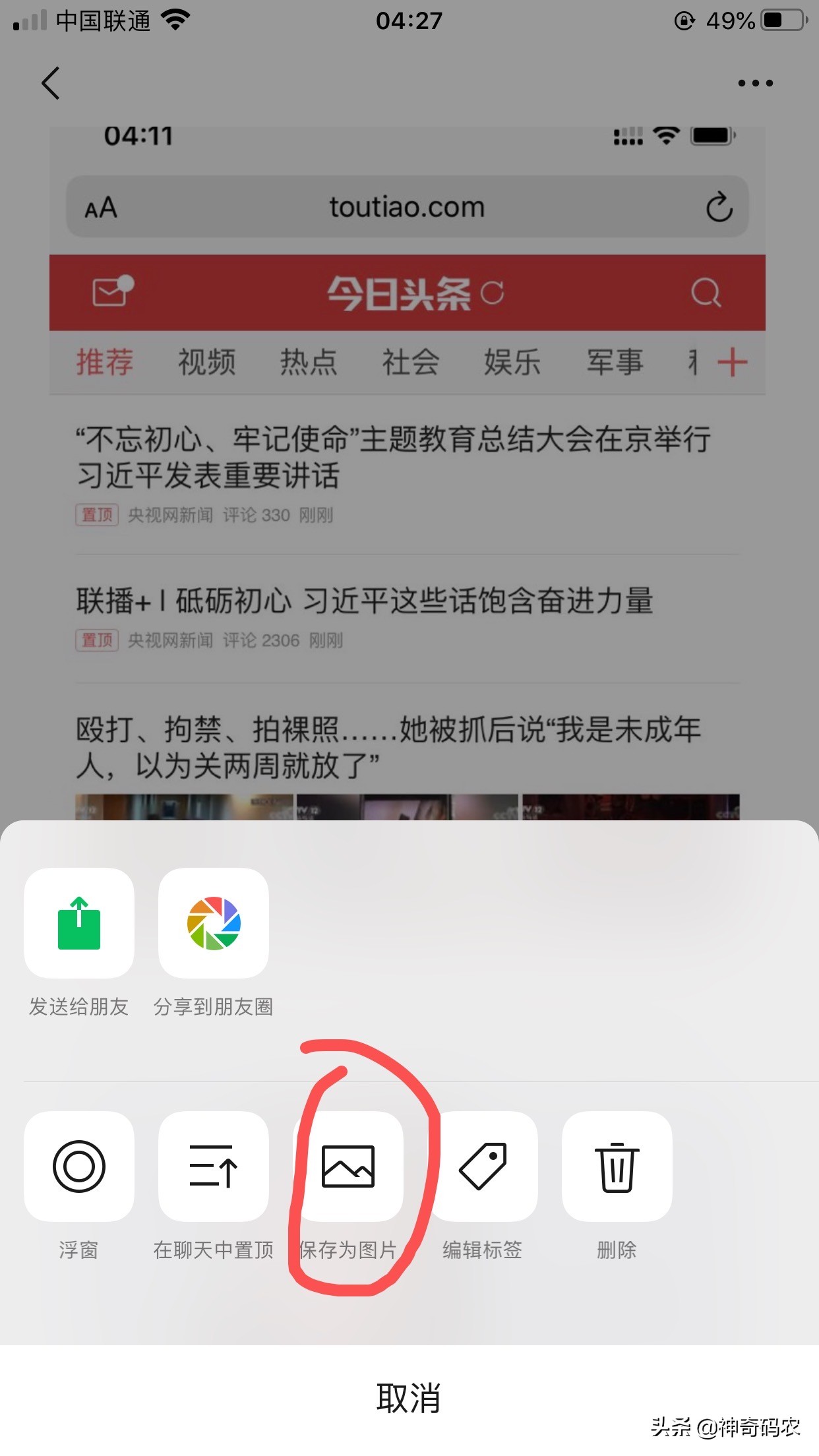 iphone14pro怎么截屏截长图,iphone如何截长图教程