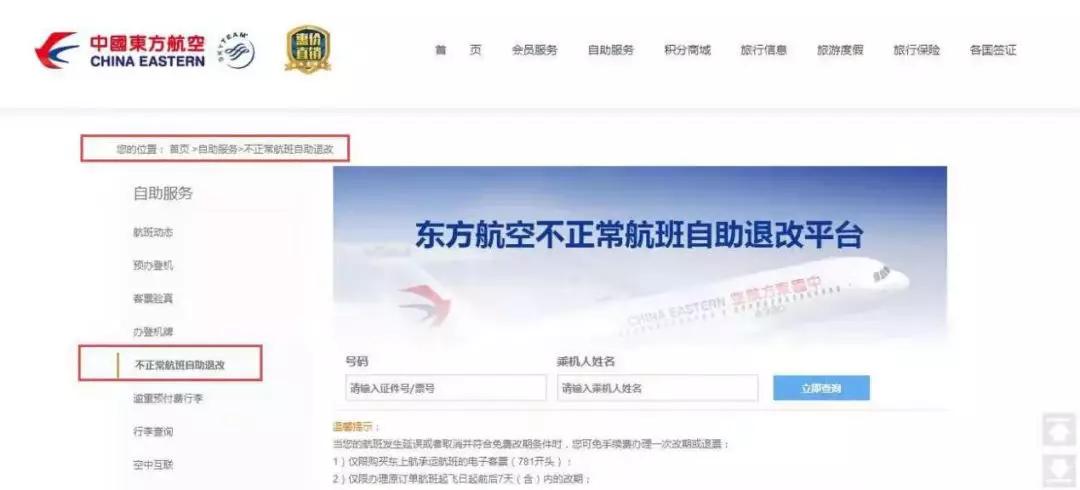 怎样快速退机票教程,如何退机票教程