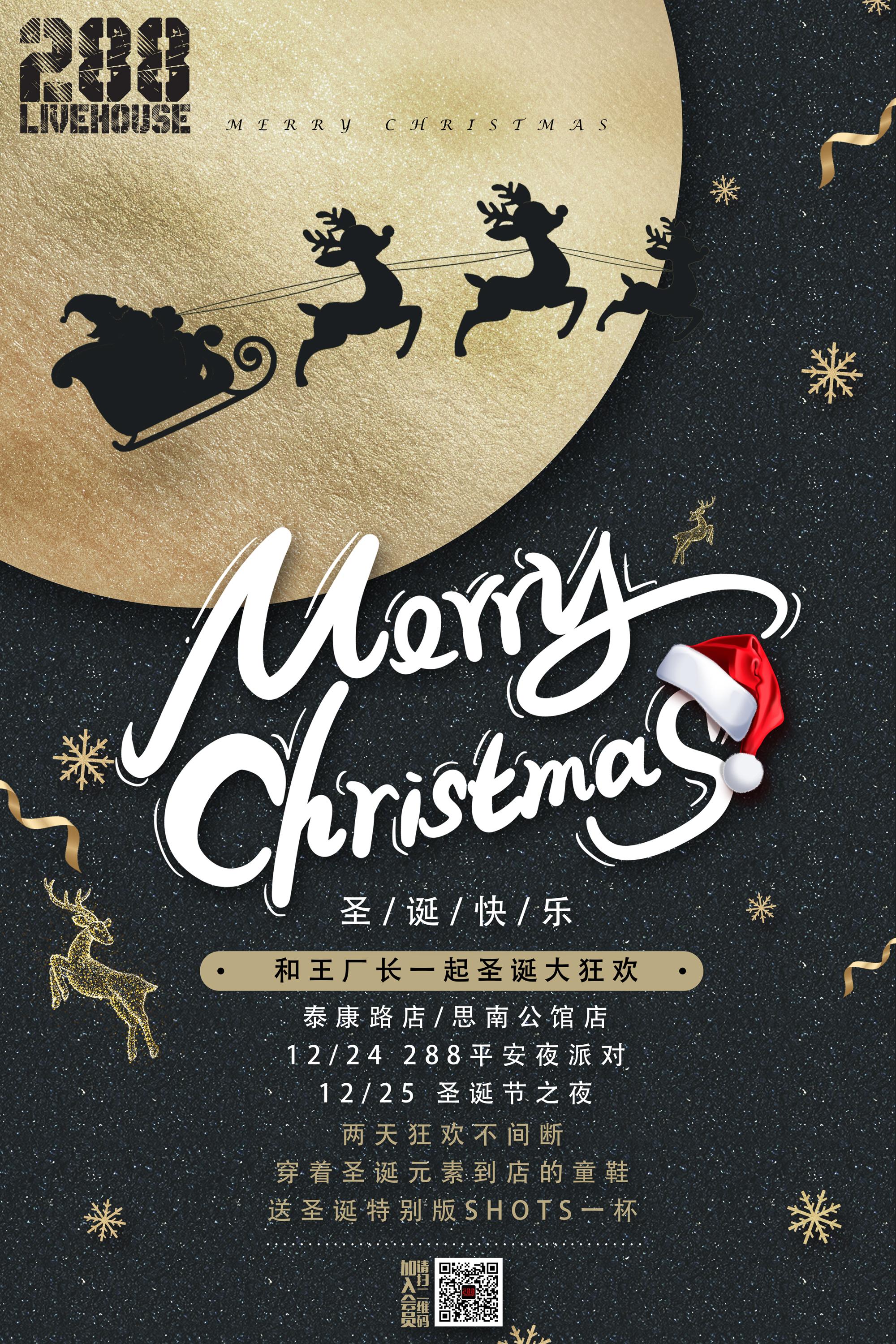 摩登圣诞有好礼｜专属于你的思南圣诞节