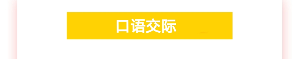 日常交际用语用英语怎么说,掌握好英语口语用英语怎么说