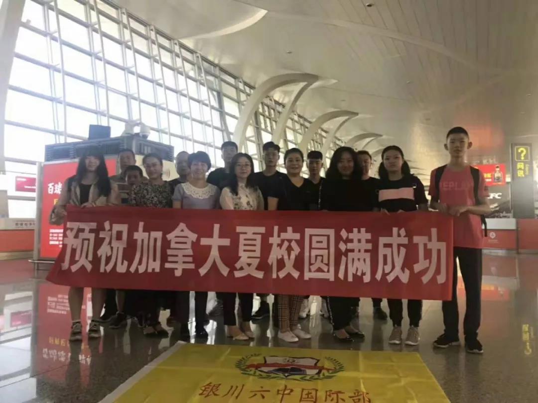 银川六中2019国际部,银川六中国际班